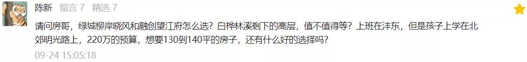 买了金地是在山顶吗?18年上车花语城约验房|房哥问答264期