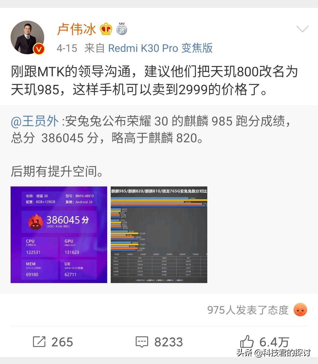 卢伟冰怒怼麒麟985，放言天玑800改名为985，价格可翻番