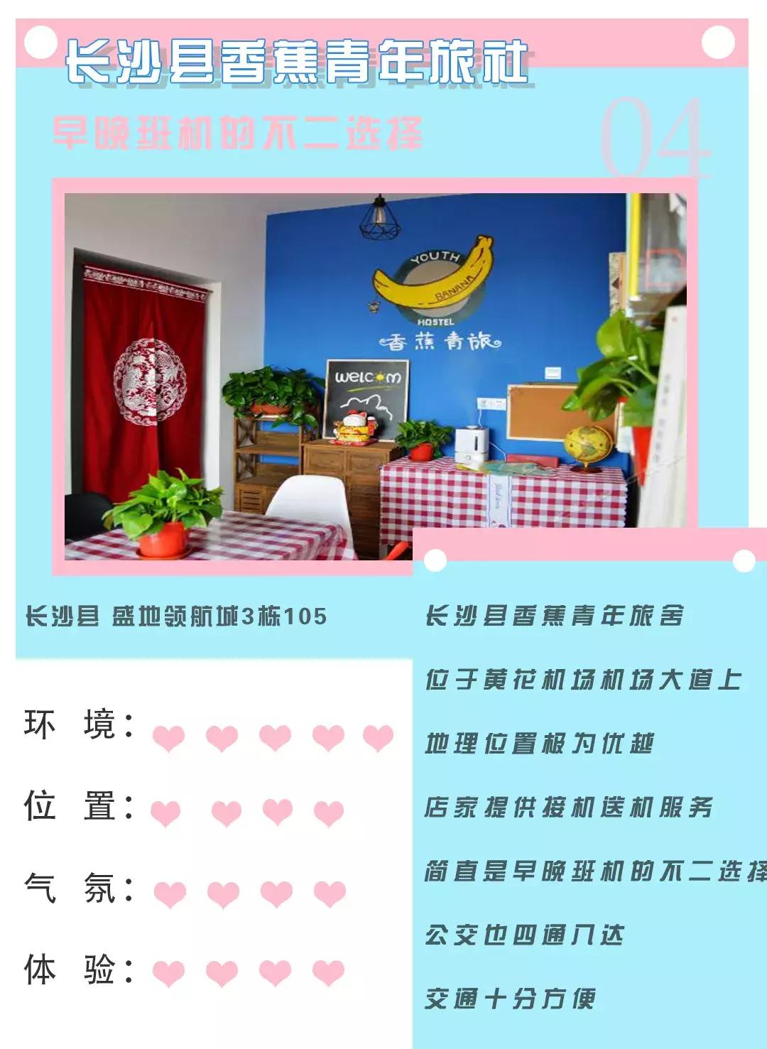 长沙五一广场住宿青旅推荐,去长沙穷游的攻略