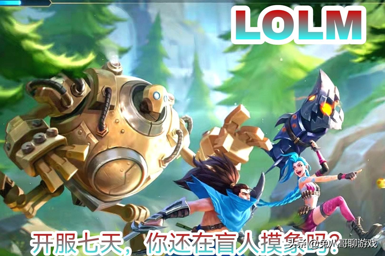 手游lol国服体验,lol手游国服出了多久了