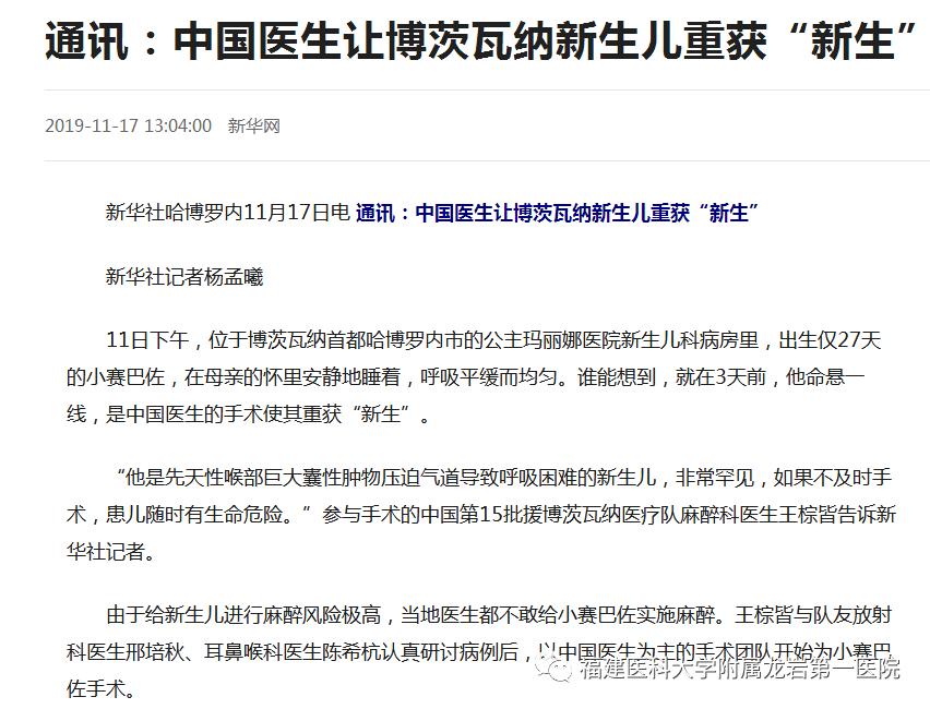 龙岩第一医院：医道*界无**，远赴非洲，让胸前的五星红旗更加闪耀