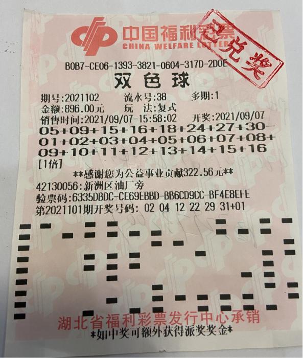 武汉2556万大奖,武汉彩民中613万元大奖