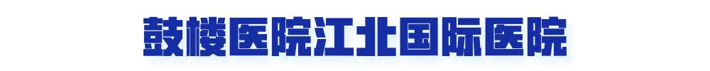江北医疗集团,江北最好的医院