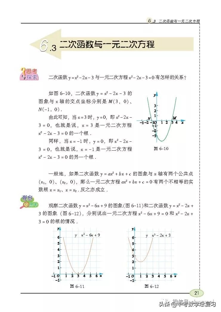 苏科版九年级数学下册课本目录,苏科版九上数学电子课本