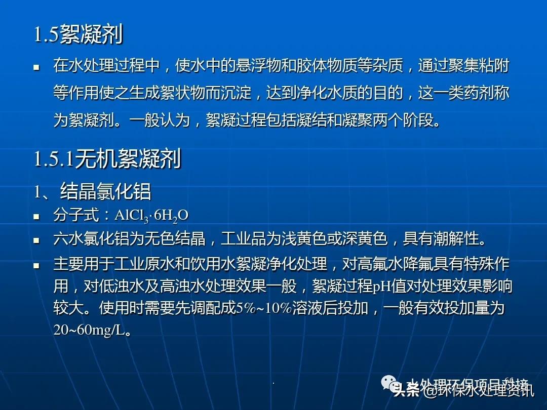 水处理药剂培训ppt,水处理基础知识大全集免费