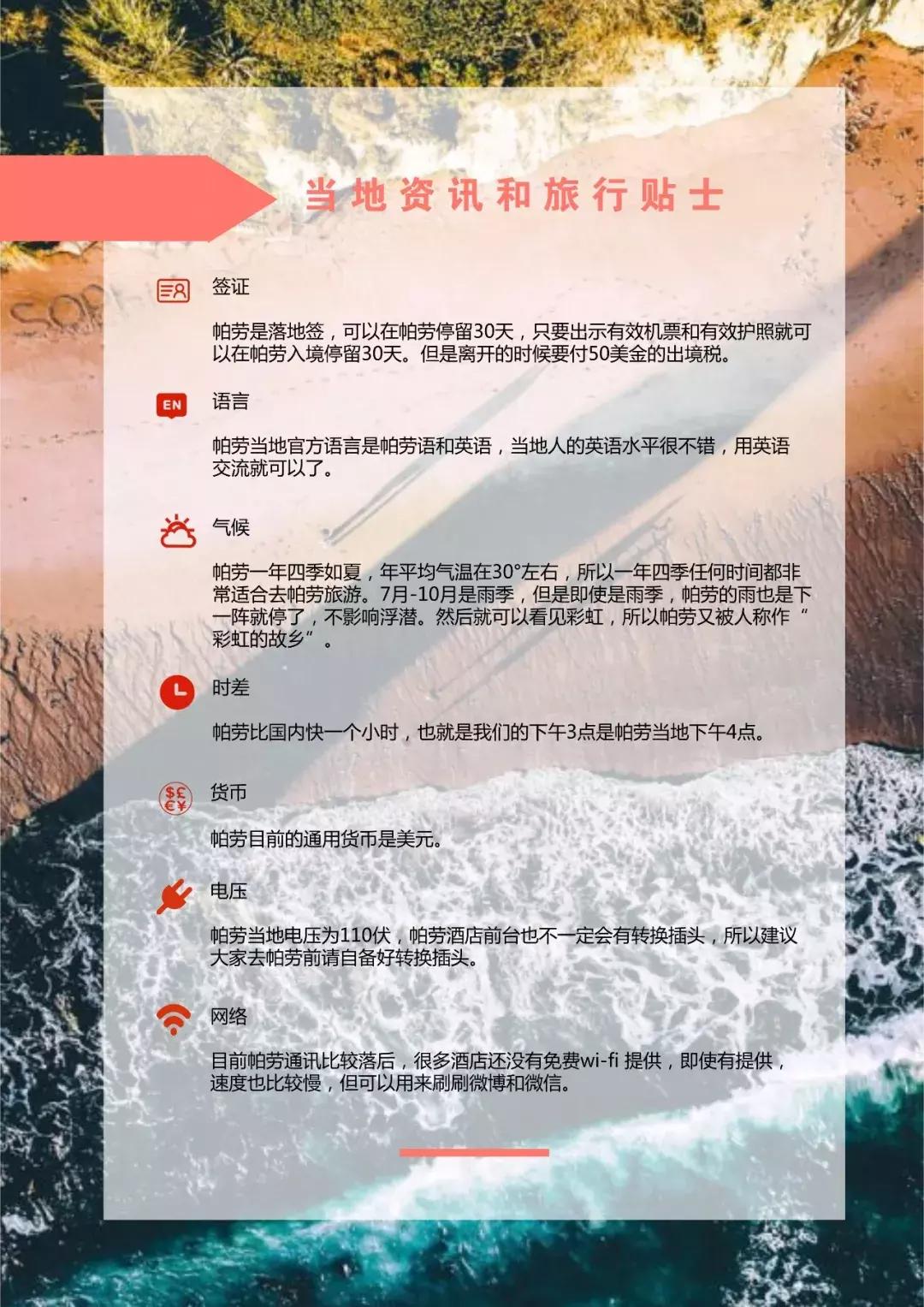 帕劳旅游攻略自由行路线推荐,帕劳旅游攻略全过程