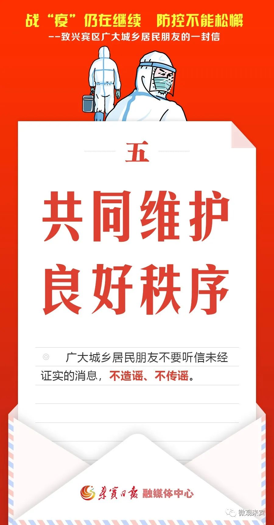 来宾六县(市、区)发信倡议:不出远门,就地过节