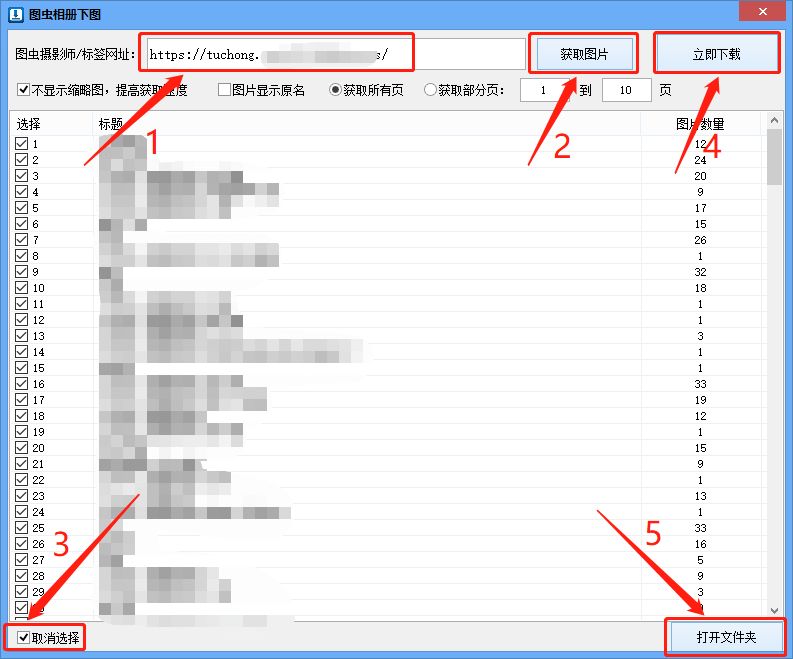 一键采集图片软件,图虫app图片提取