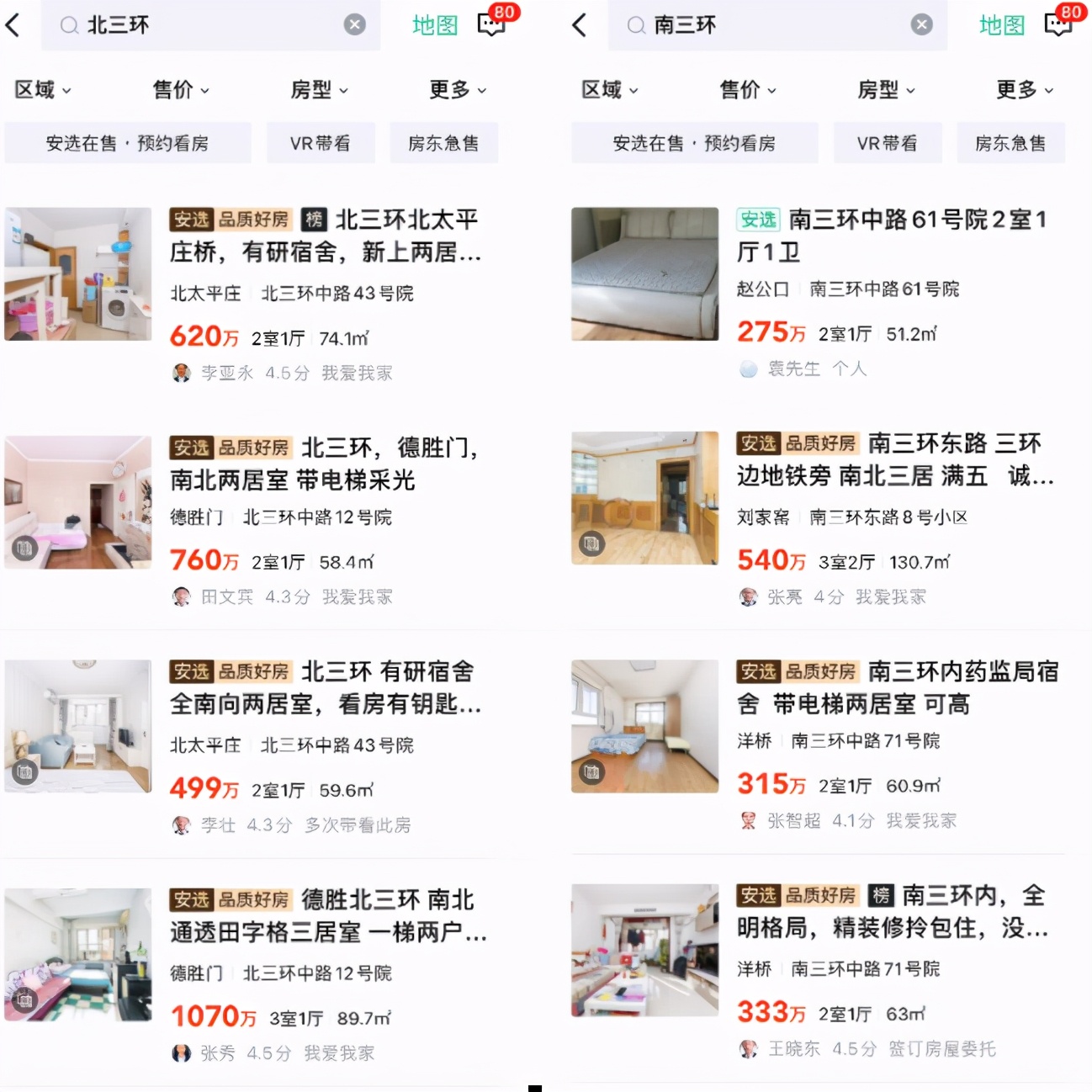 你到现在还相信北城的一张床就真顶的过南城的一间房？