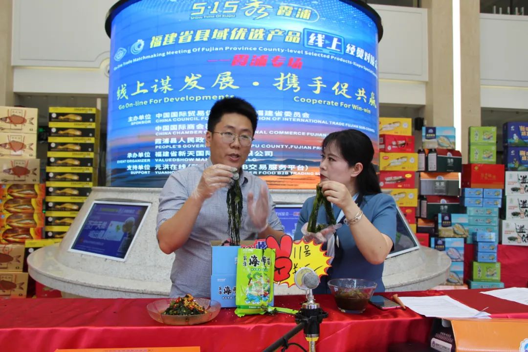 线上对接、直播带货两头叫好！“5·15秀霞浦”促成成交和意向金额1655万元