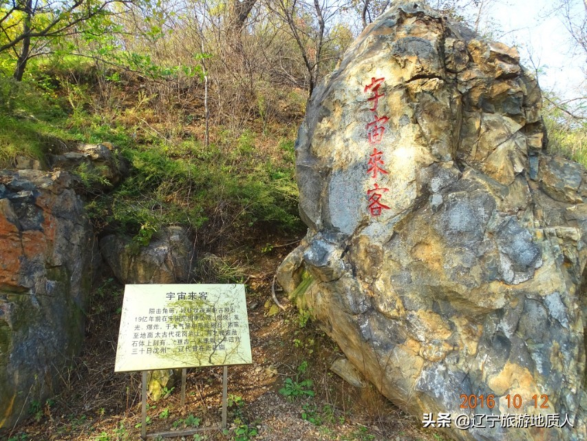 沈阳陨石山公园门票,沈阳陨石山动迁