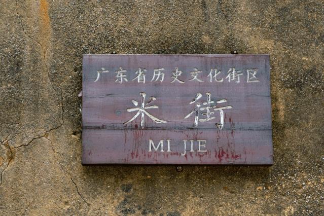 惠阳老街,城市记忆惠州