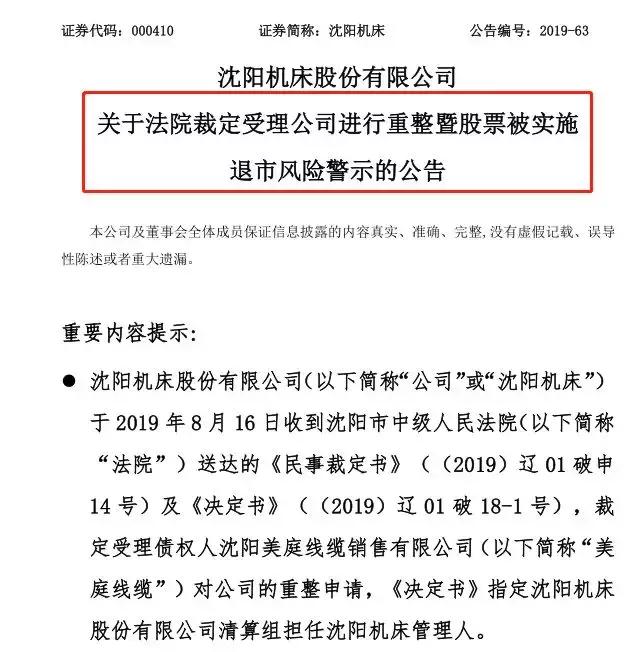 濒临退市连年亏损,4年亏损退市