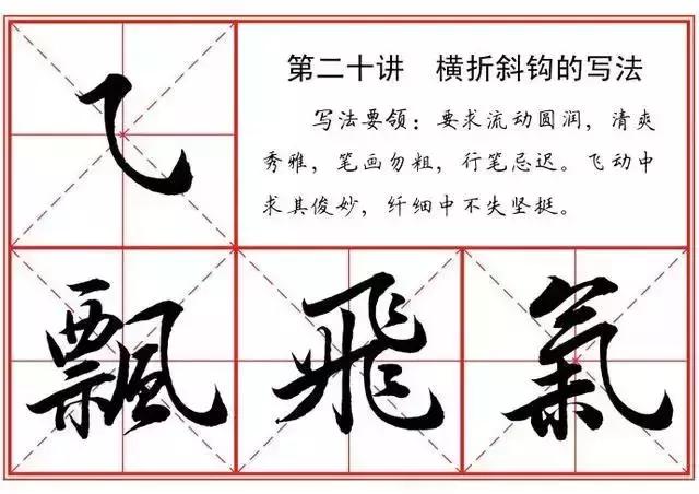 行书毛笔字入门36个基本笔画课程,赵孟頫行书入门36个基本笔画