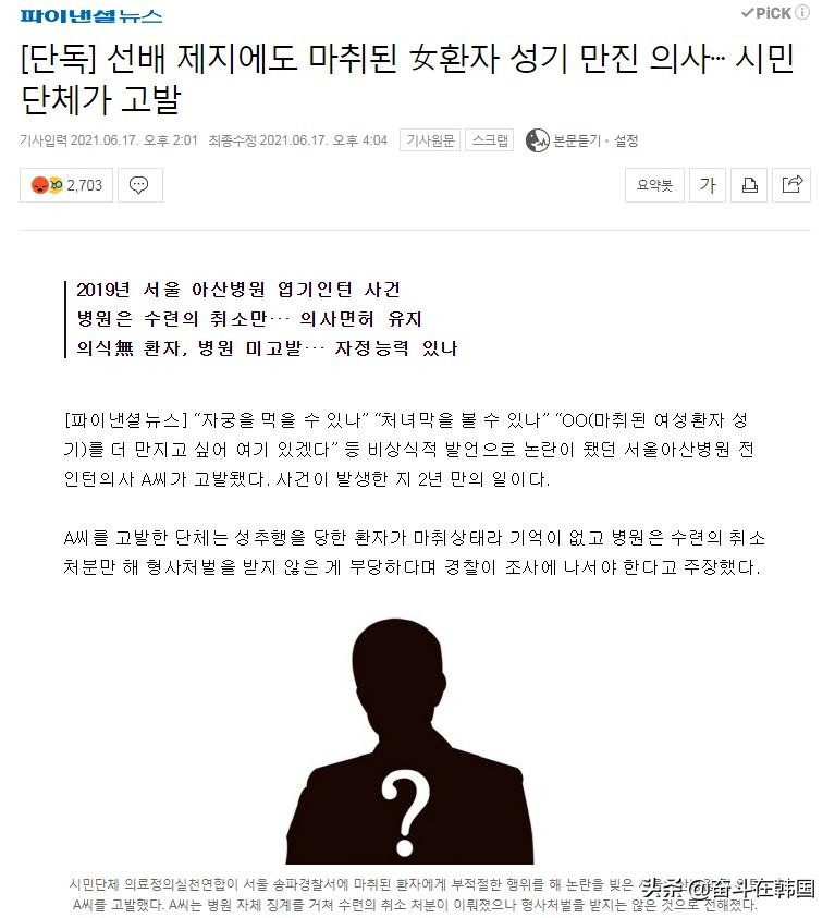 韩国一医院实习医生摸麻醉女患者的生殖器，时隔2年才被告发