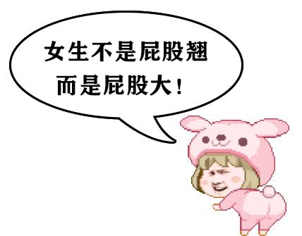 男生的屁屁比女生还要翘,这到底因为点啥?