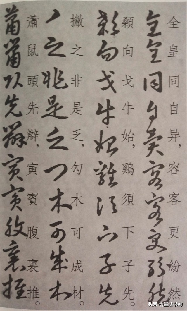 怎样写草书步骤,怎样写草书