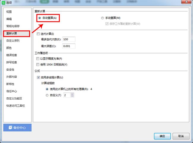 WPS表格技巧—公式下拉不自动计算怎么解决