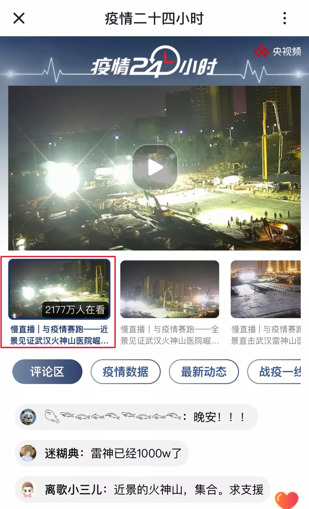 3000万网络包工头不睡觉,看武汉造医院!为中国速度点赞