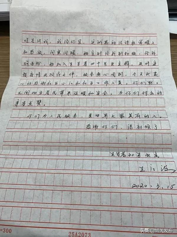 “谢谢你们！”感谢信里的“纸短情长”