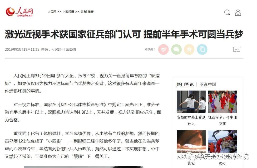 @云浮有志青年，参军入伍做近视矫正手术最高可报销10000元！