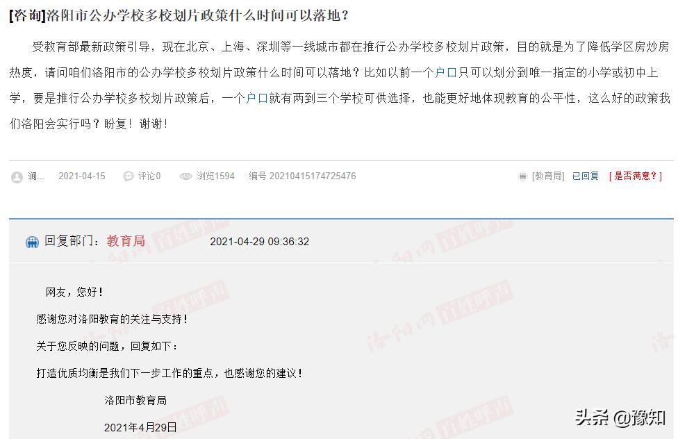洛阳学区房还能投资吗？又陷“教育维权”潮，香榭里兰溪被划片营庄小学