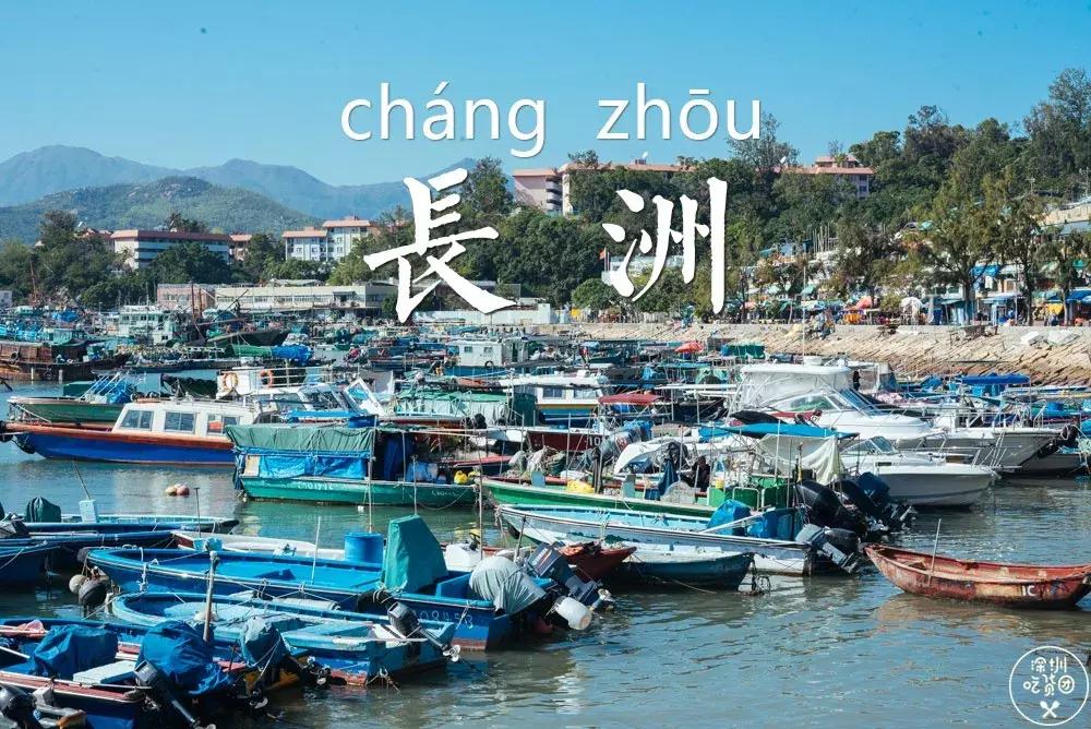 去香港长洲岛怎样去,长洲岛除了坐船还能怎么离开