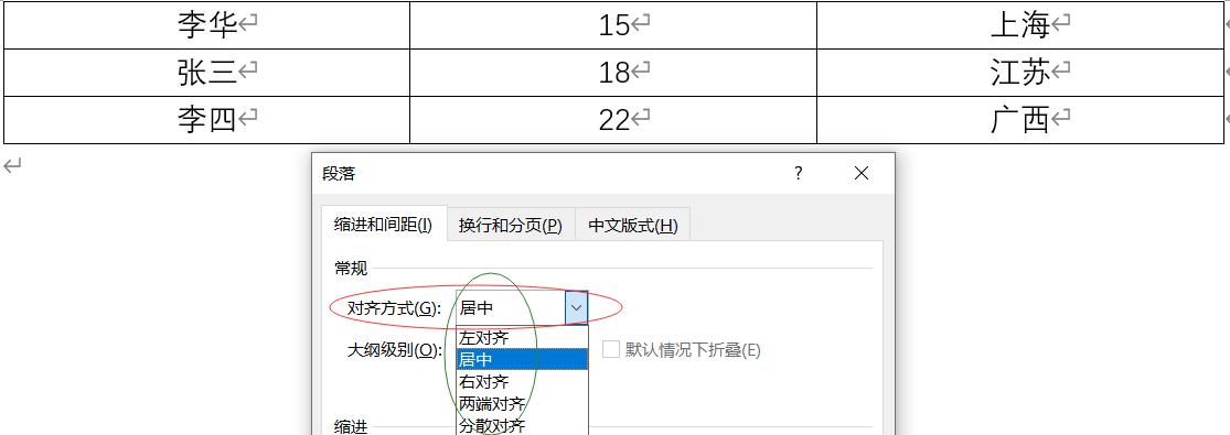 word表格中表格样式怎么设置,word表格中的数据处理技巧