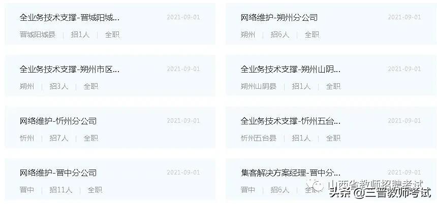 山西移动招聘网最新招聘,2021山西移动春季招聘