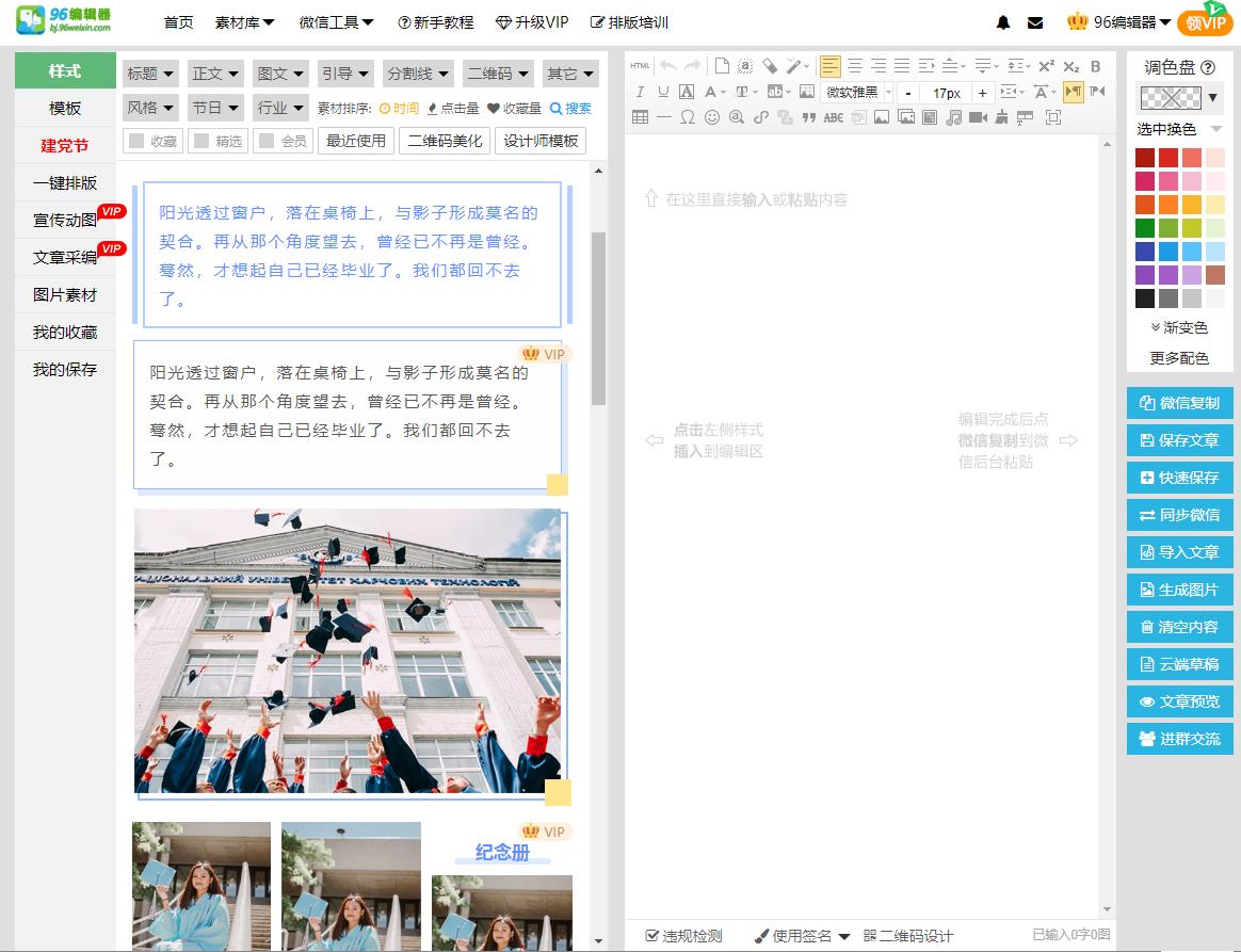公众号排版用哪个编辑器最好,比较好的微信公众号文章编辑器