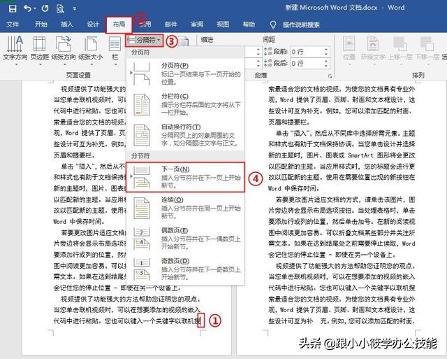 word文档快速页面设置,提高word办公效率