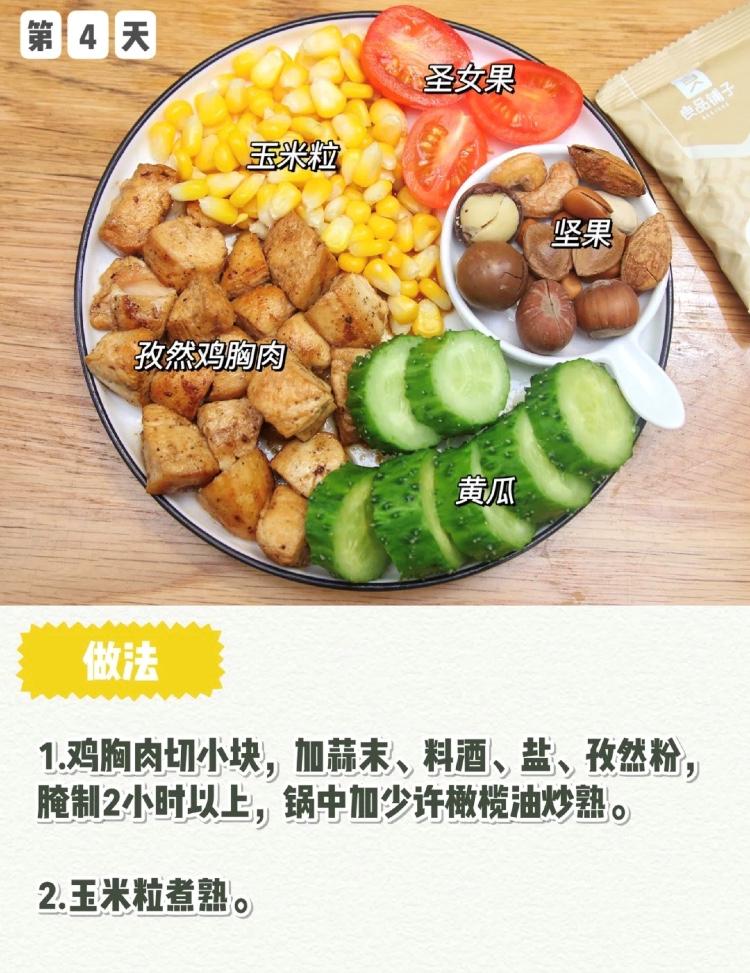 营养师一日三餐减肥餐,营养师一周食谱大全集