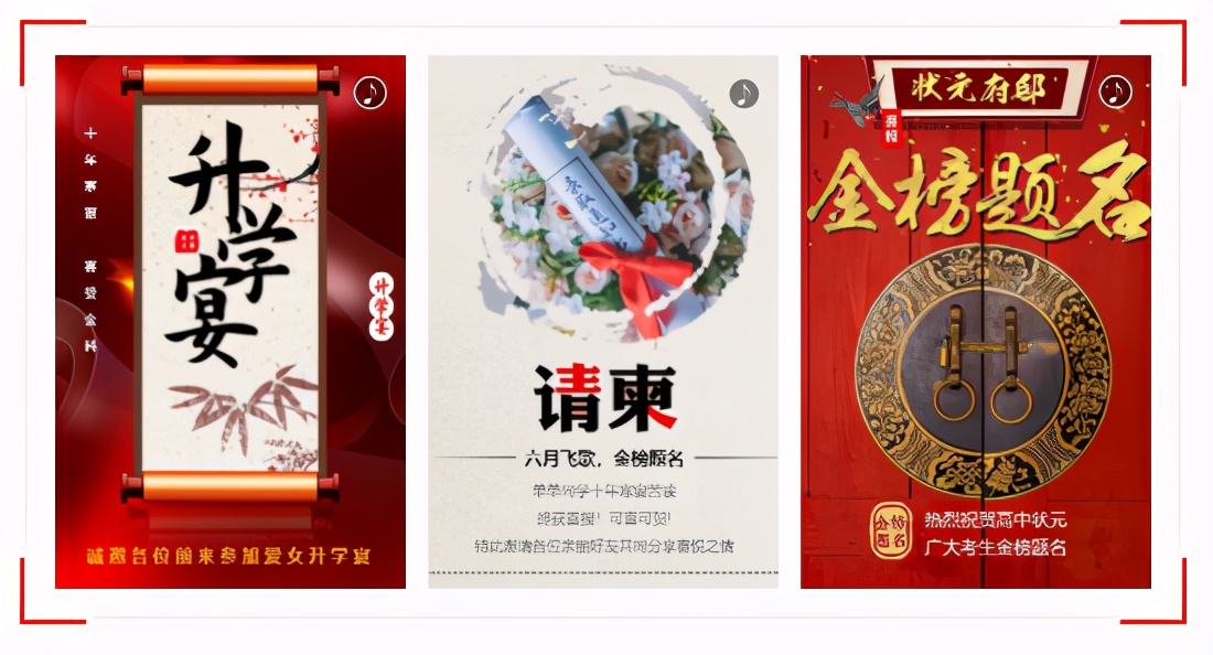 请帖升学宴邀请函电子版,升学宴微信邀请函免费电子版