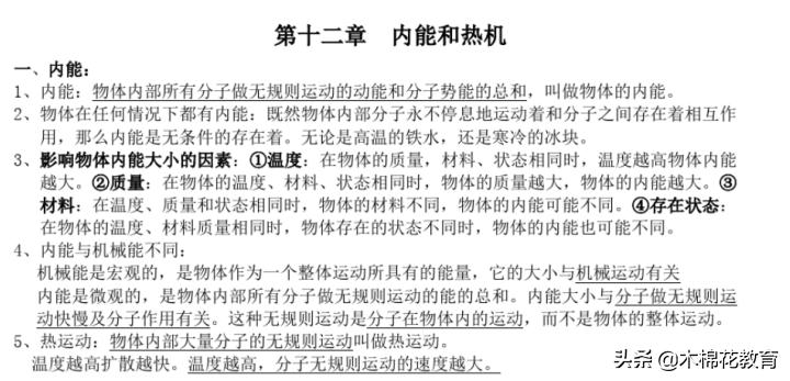 沪粤版九年级上册物理同步课程,沪科粤教版物理九年级上网课