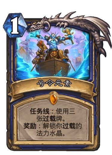 炉石传说：新版本过载萨化身成冒险boss,低费超展开，还带双倍速