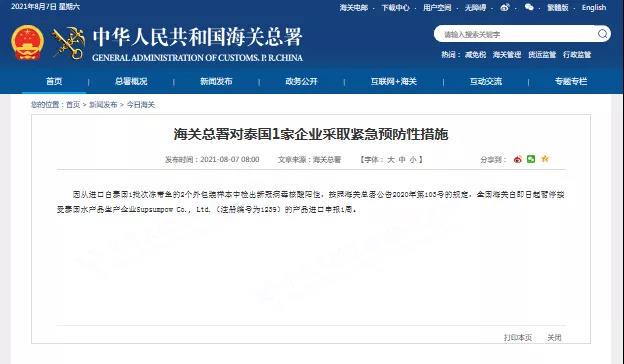 泰国新冠进口食品安全,印尼带鱼检测新冠病毒