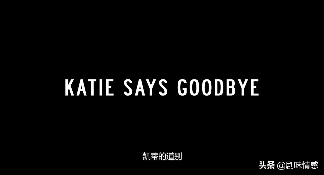 凯蒂的道别原版,凯蒂的道别小姑娘