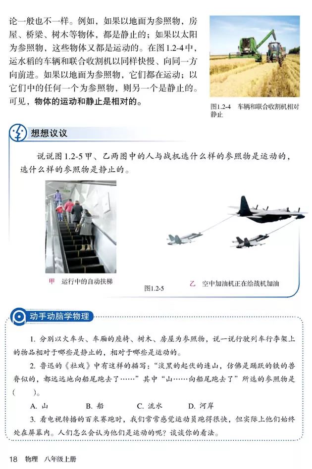 人教版八年级上册物理书暑假预习,初二上册物理预习合集