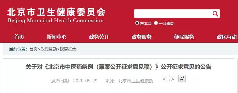 敢诋毁中医药，公安将介入？北京中医药条例草案引发巨大争议