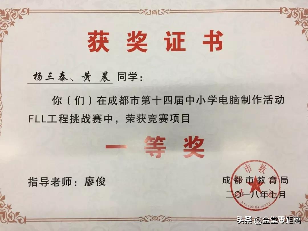 厉害了!金堂这所学校的学子夺得四川省冠军