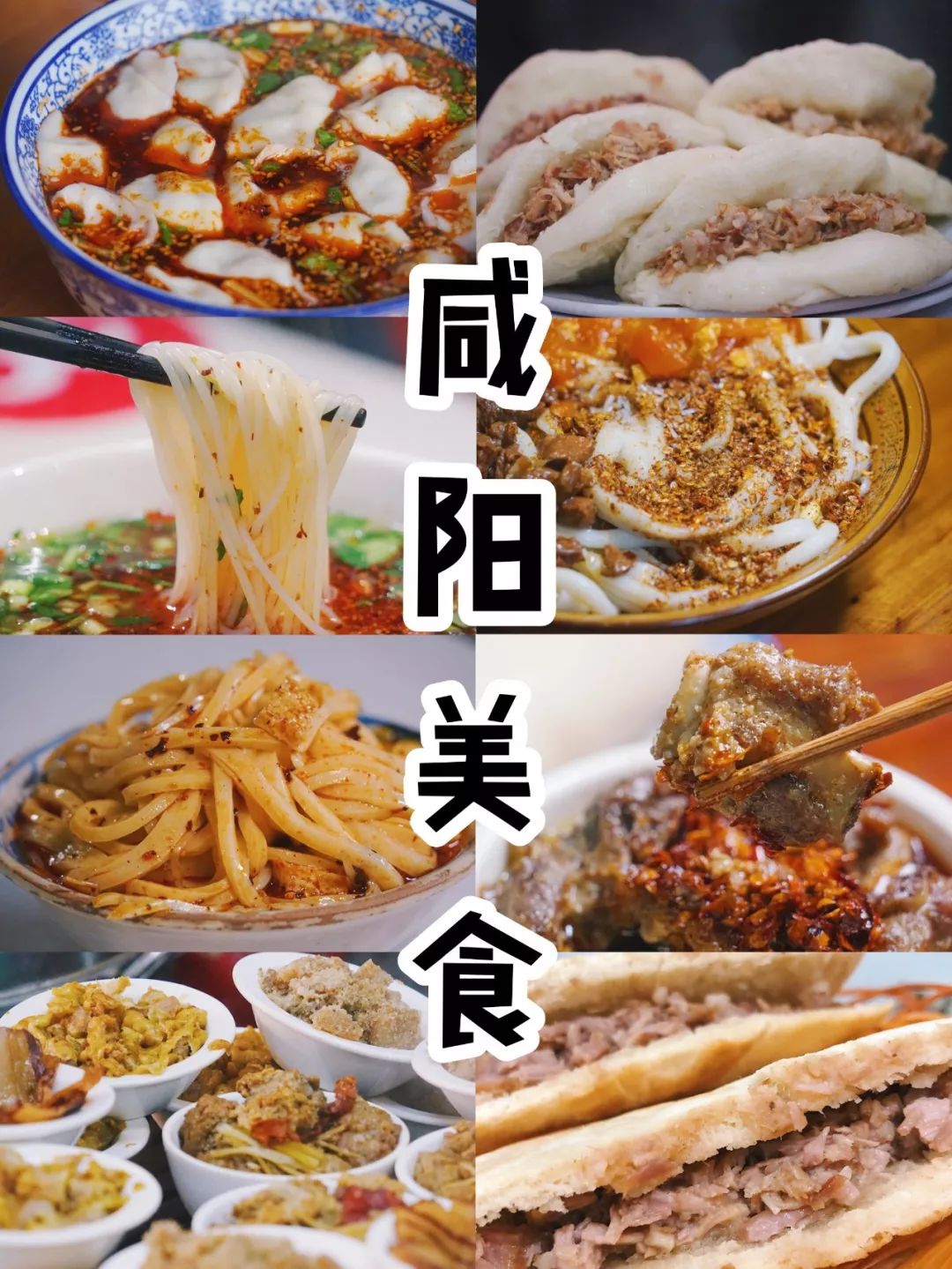 暴走咸阳15个小时，这15家美味店铺太太太好吃了