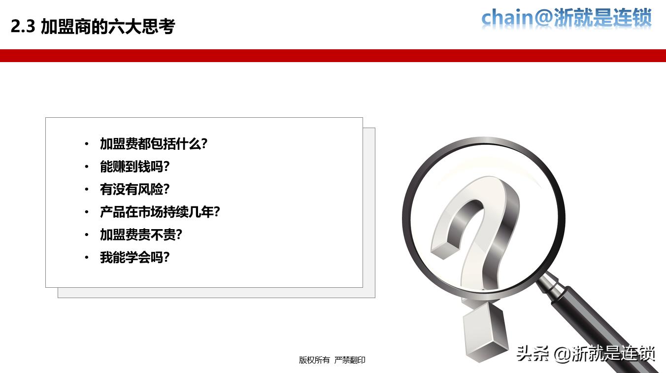 连锁加盟全国招商策略,门店加盟招商策划