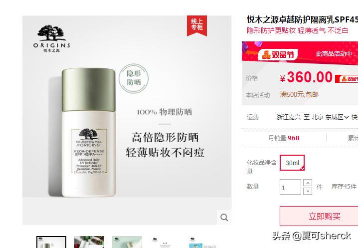 防晒纯物理,防晒悦木之源