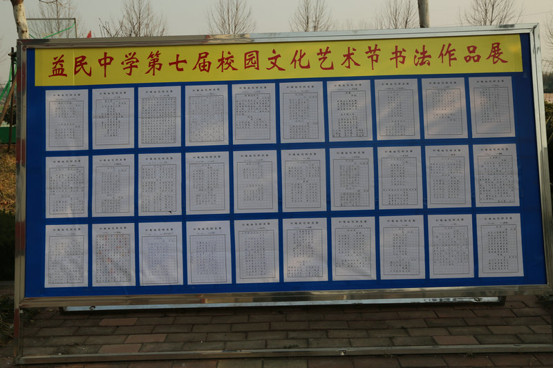 2017年益民中学,益民中学2019级