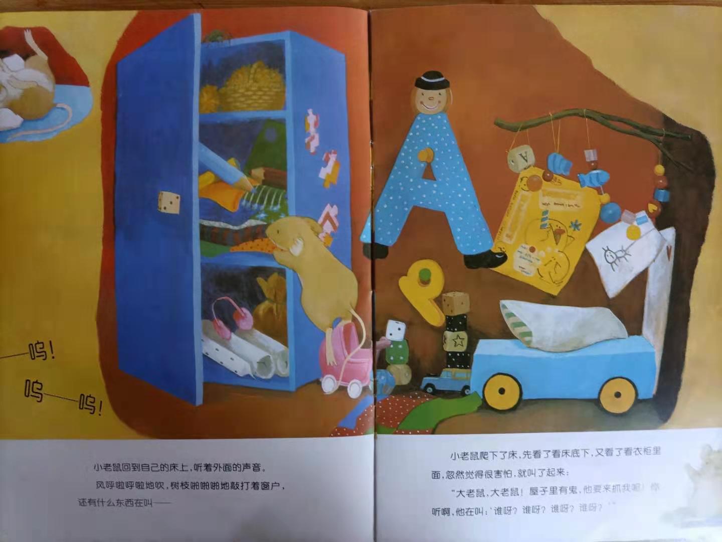 幼儿绘本故事不可思议的小老鼠,绘本小故事小老鼠漫长一夜