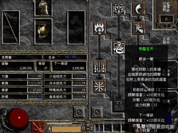 飞龙在天竟然看鞋子伤害？暗黑破坏神2中刺客技能还有这种操作