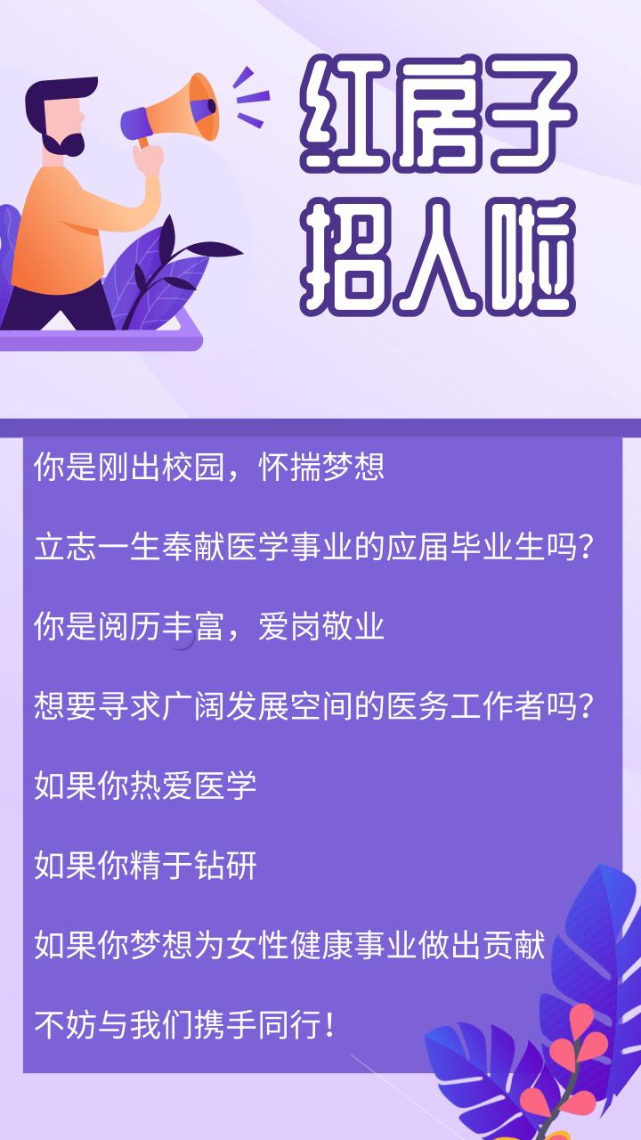 上海复旦大学附属妇产科医院招聘,复旦大学医学院2021年招聘