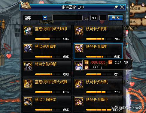 DNF:90版本结束!90A史诗记得全部分解,但这件85史诗别分解了