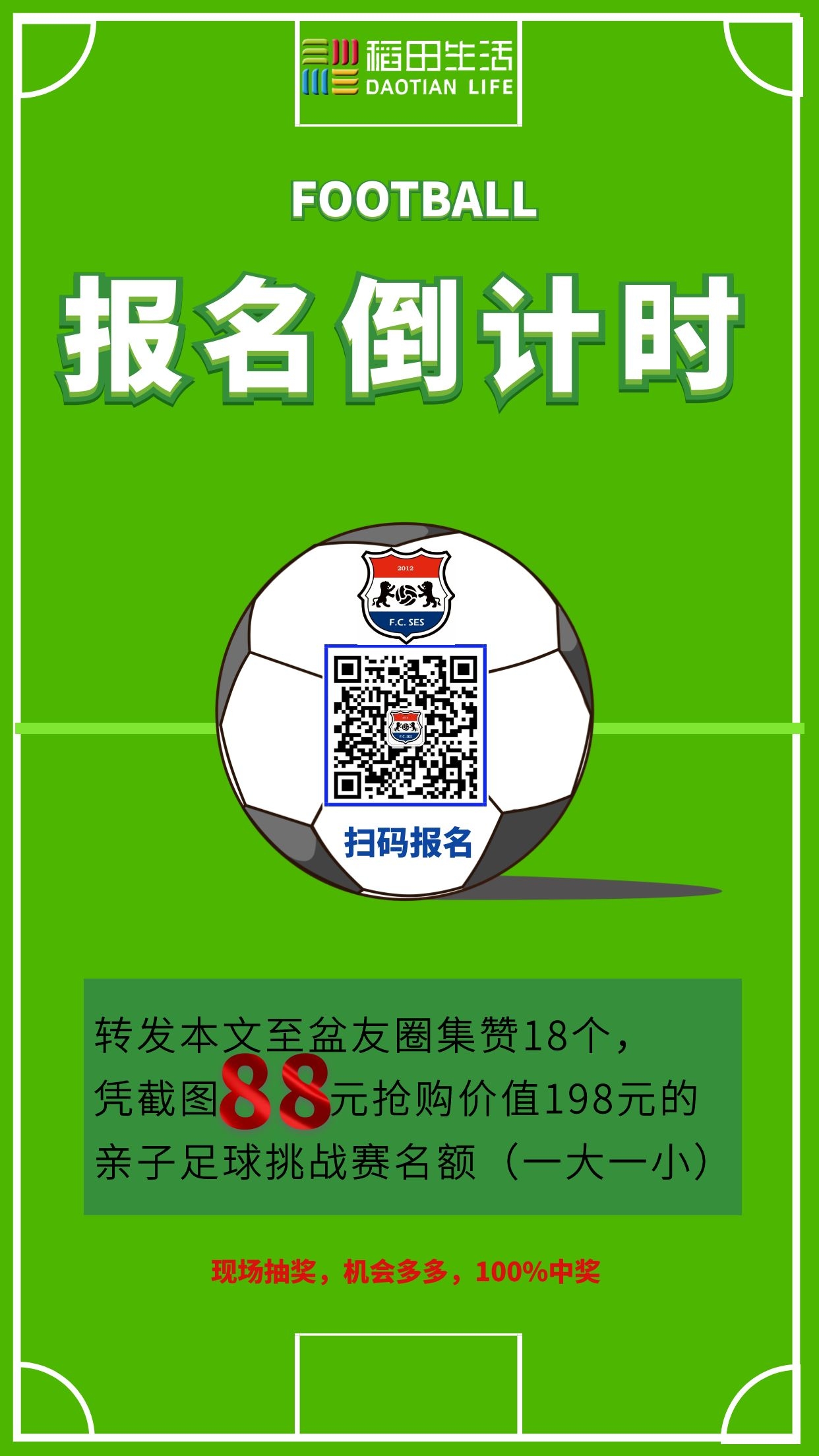 家庭亲子足球比赛,亲子足球趣味比赛