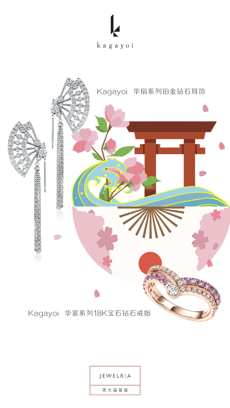 你好,请查收来自JEWELRIA周大福薈館的神秘车票